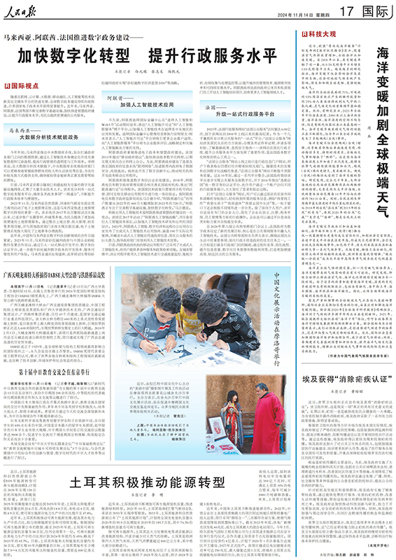 2024年11月14日《人民日报》17版-广西天峨龙滩特大桥摘得IABSE大型公路与铁路桥最高奖_00.jpg